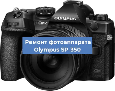 Чистка матрицы на фотоаппарате Olympus SP-350 в Нижнем Новгороде